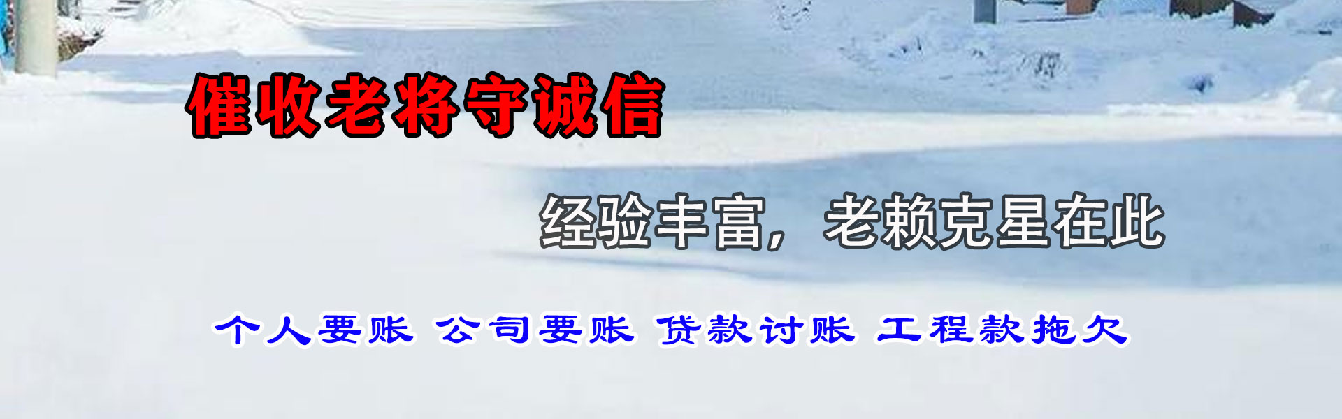 谯城讨账公司
